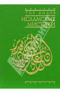 Исламские мистики