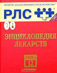 Энциклопедия лекарств. 12 выпуск