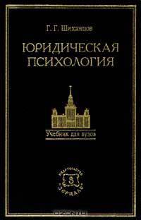Юридическая психология