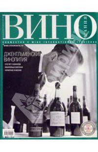Виномания №1 (34) 2005 год