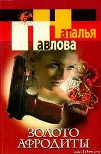 РусКрим(покет) Золото Афродиты