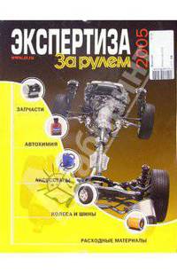 Экспертиза 2005