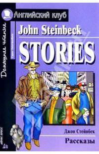 Рассказы. Домашнее чтение