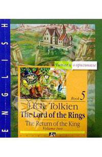 Властелин колец: Возвращение Государя: Кн. 5: В 2 т. Т. 2. = The Lord of the Rings. The Return of the King. Book V. Volume 2. (на англ. яз.). Кн:5