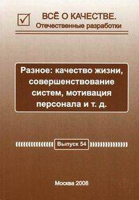 О содержании процедур СМК, интеграции и эффективности СМ и о показателях качества. Выпуск №5(74), 2011