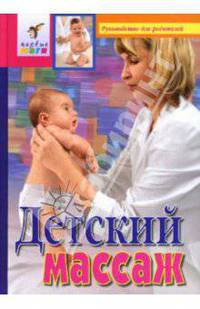 Детский массаж