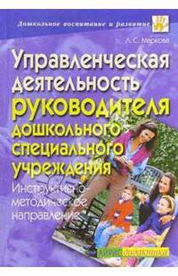 Управленч.деятельность руководителя дошк.спец.учер