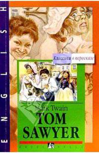 Том Сойер = Tom Sawyer (на английском языке)