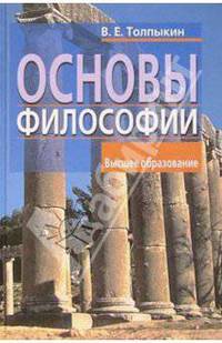 Основы философии