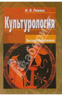 Культурология: Учебное пособие для вузов