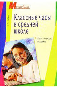 Классные часы в средней школе