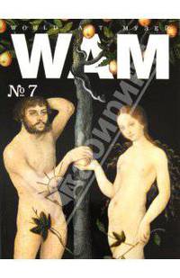 WAM № 7 "Измерение времени"