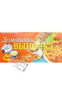 Домашняя выпечка