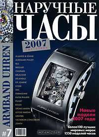 Журнал "Наручные часы-2010"