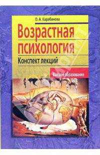 Возрастная психология: Конспект лекций