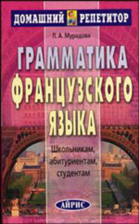 Грамматика французского языка