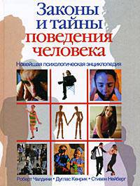 Новейшая психологическая энциклопедия. Психологический атлас поведения человека