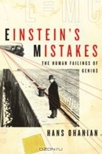 Einstein?s Mistakes – The Human Failings of Genius