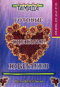 Свадебный букет. Поздравления, тосты, стихи к свадьбам. Выпуск 252
