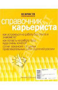 Справочник карьериста 2007