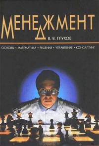 Менеджмент