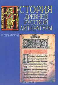 История древней русской литературы
