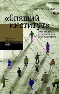 Порог толерантности. Идеология и практика нового расизма. Том 2