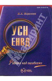 Упрощенная система налогообложения и единый налог на вмененный доход. Работа над ошибками