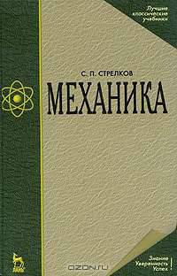Механика