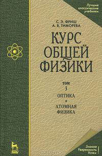 Курс общей физики Электрические и электромагнитные явления Том(часть) 2.: Учебник - 11-е изд.,стер. - ('Учебники для вузов. Специальная литература', 'Лучшие классические учебники',