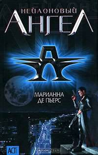 Нейлоновый ангел