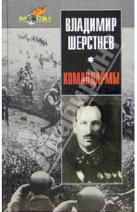 Командармы