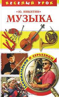 Музыка