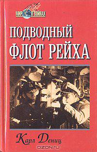 Подводный флот рейха