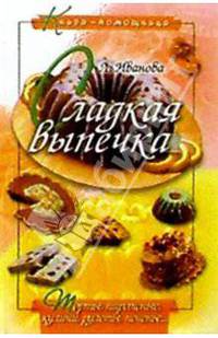 Сладкая выпечка