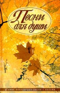 Песни для души/АБ