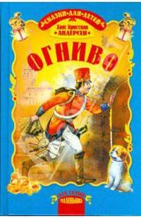 Огниво