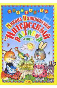 Интересный разговор