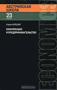 Конкуренция и предпринимательство