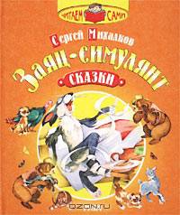 Заяц - симулянт