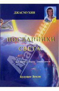 Посланники света. Проект сохранения здоровья и борьбы с голодом на планете