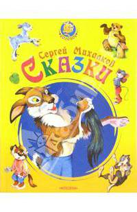 Сказки