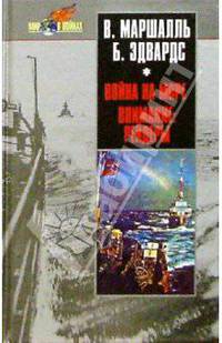 Война на море. Внимание: рейдеры