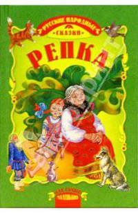 Репка