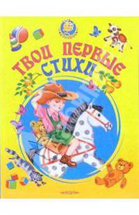 Твои первые стихи