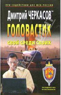 Головастик. Свой среди своих