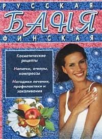 Русская и финская баня для женщин