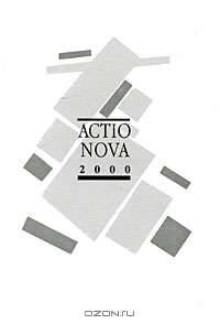 ACTIO NOVA 2000