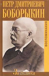 За полвека. Воспоминания