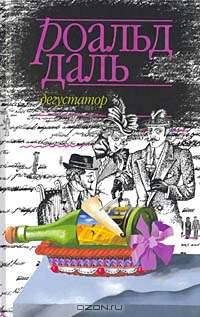 Дегустатор / Ред. Богат И.